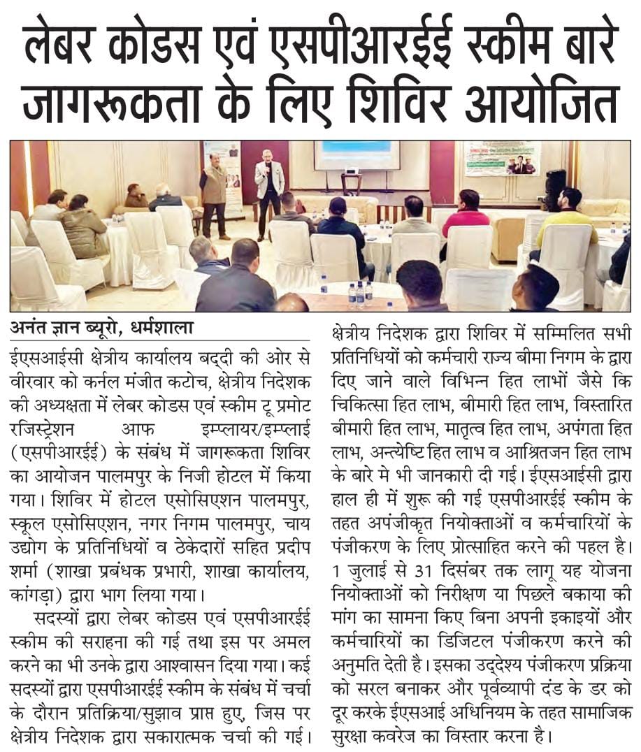 Labour Code and SPREE Awareness camp  held on 27.11.2025